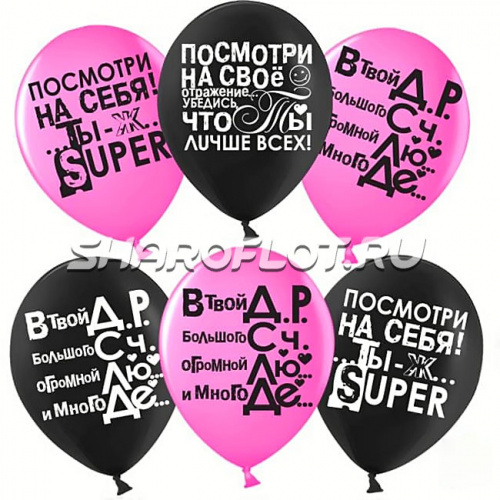 Шары Ты Лучше Всех, 30см