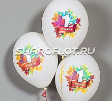 Шары на 1 сентября 30см