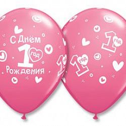 Шары Розовые С первым днем рождения 30см