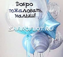 Сет Добро пожаловать Малыш