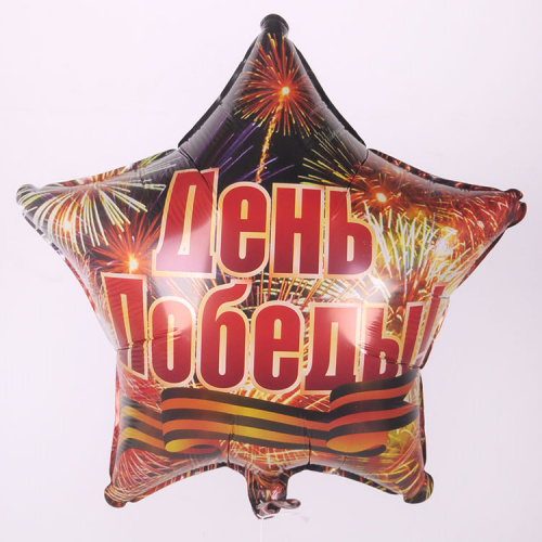 Звезда День победы 40см
