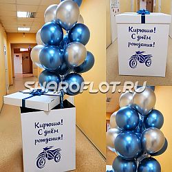 Коробка сюрприз с шарами для мальчика