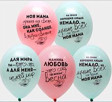 Шары Мама - целый мир 30см