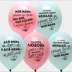 Шары Мама - целый мир 30см