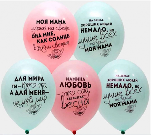 Шары Мама - целый мир 30см