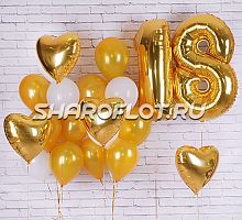 Золотой сет с цифрой на 18 лет