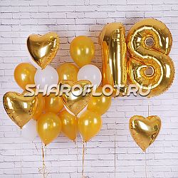 Золотой сет с цифрой на 18 лет