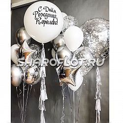 Поздравление для Королевы