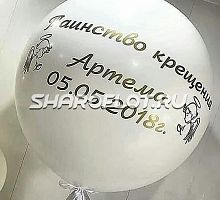 Шар - сфера на крещение, 80 см