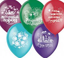 Шары на День Города 30см