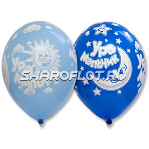 Шары Ура Мальчик, 30см