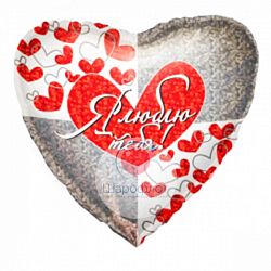 Воздушный шарик из фольги Сердце Я тебя люблю голографическое