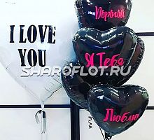 Композиция из шаров Я тебя люблю