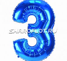 Шар Цифра 3 Синяя 85см