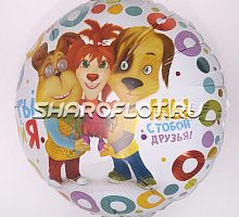 Круг Барбоскины Мы с тобой друзья 40см