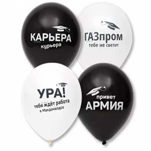 Шары Карьера Курьера (выпускной) 25шт